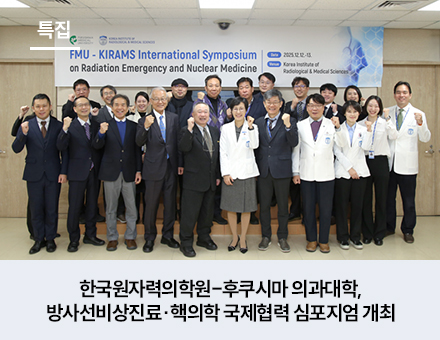 [특집] 한국원자력의학원-후쿠시마 의과대학, 방사선비상진료·핵의학 국제협력 심포지엄 개최