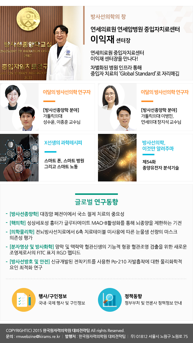 방사선의학 웹진 2023년 9월호 기사목록
